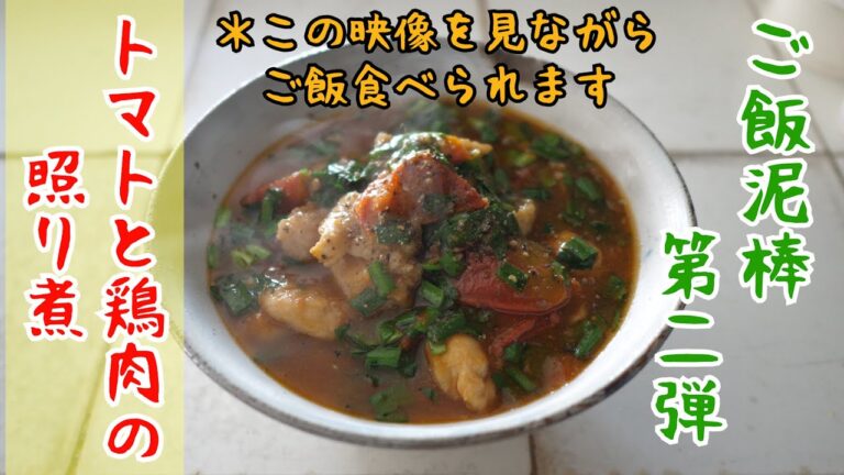 トマトと鶏肉の照り煮