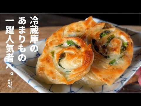 【知っていると役に立ちます】無限の組み合わせ　即席 葱油餅。