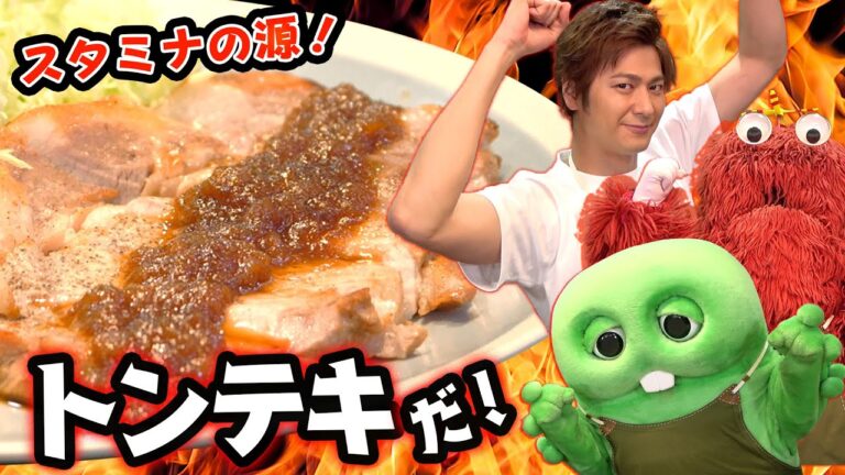 【速水もこみち流】力がみなぎる！豚のトンテキの作り方！【スタミナ抜群】【コラボ料理】♯025