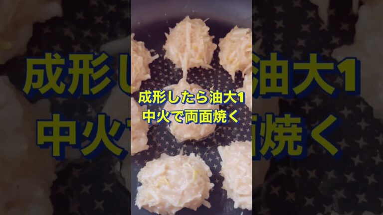 安くてボリューム満点☝️【チキンもやしナゲット】#Shorts #ひめりんご