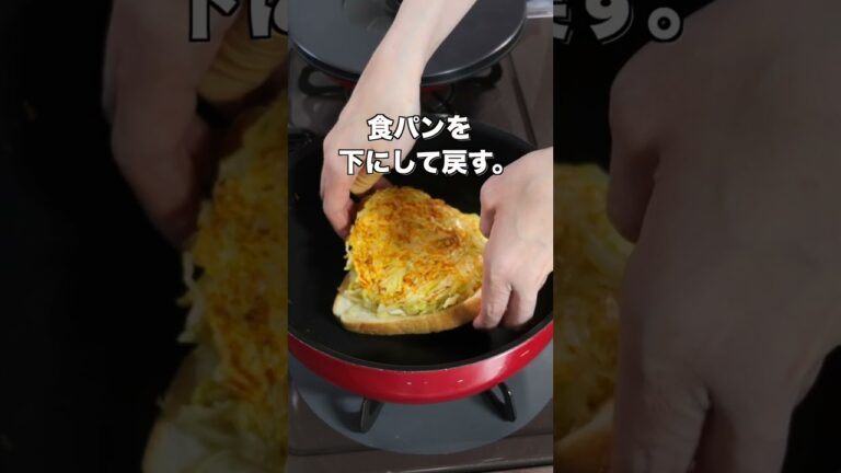 【たっぷりキャベツで節約！ワンパンで作れる】ボリューム満点／もりもり春キャベツサンドの作り方  #recipe #cooking #料理