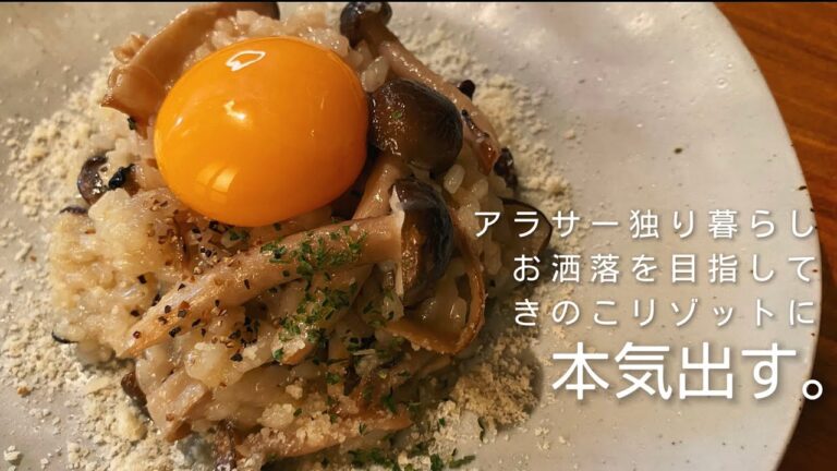 【絶品きのこリゾット】旨味たっぷり本格派！お家で簡単イタリアン/一人暮らしのちょっと洒落た自炊時間