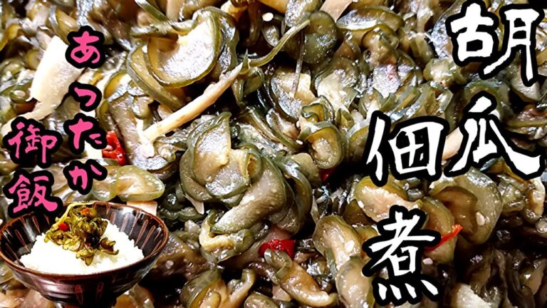 【きゅうりの佃煮】八百屋口伝の無限きゅうり【大量消費に】