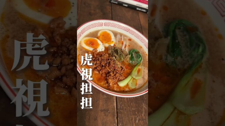 夜中に見てはいけない担々麺#簡単レシピ #料理男子 #shorts #レシピ #担々麺