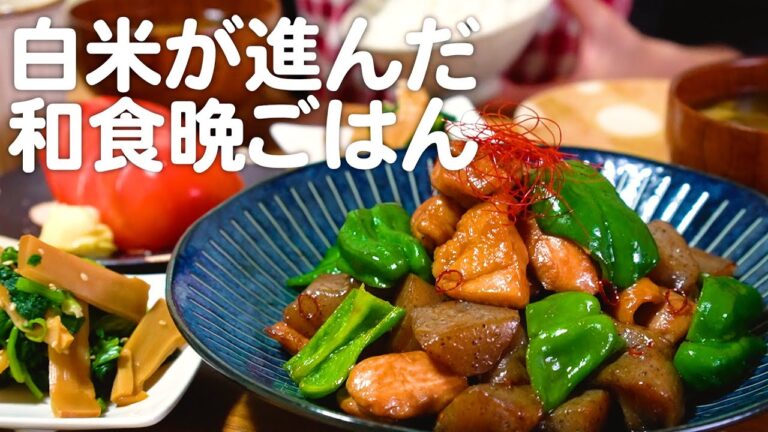 我が家の白ごはんが進む和食です！30代夫婦のリアルな晩ごはん｜自炊記録【鶏肉とコンニャクの甘辛炒め煮】【ほうれん草とメンマの和物】