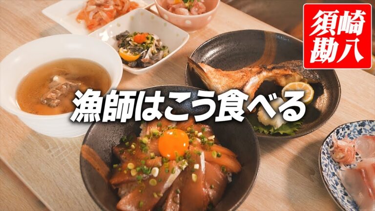お手軽カンパチ料理スペシャル ~最高に簡単で最高に美味い~【漁師飯】