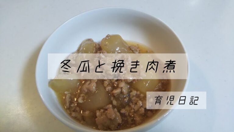 冬瓜と挽き肉煮