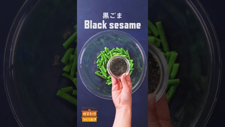 ボウル1つで簡単！さやいんげんの胡麻和え