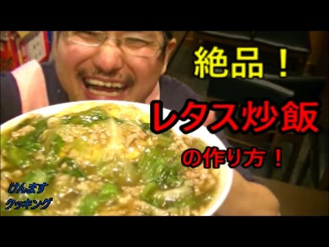 (簡単丼）レタス炒飯の作り方