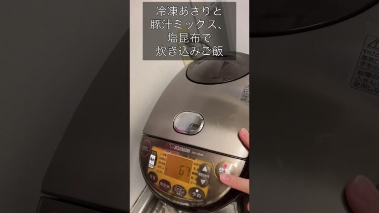 できました！冷凍アサリと豚汁ミックス、塩昆布で炊き込みご飯#あさり #炊き込みご飯 #炊き込みごはん #炊飯器レシピ #炊飯器料理 #かんたん料理