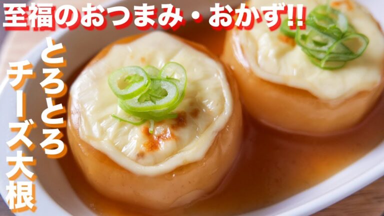 【レンチンするだけ】この大根、旨すぎる！！とろとろチーズ大根の作り方 #Shorts【kattyanneru】