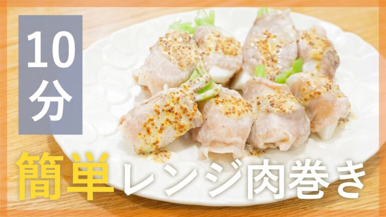 お弁当にも！レンジで簡単かぶの肉巻き【シェフ直伝10分レシピ】