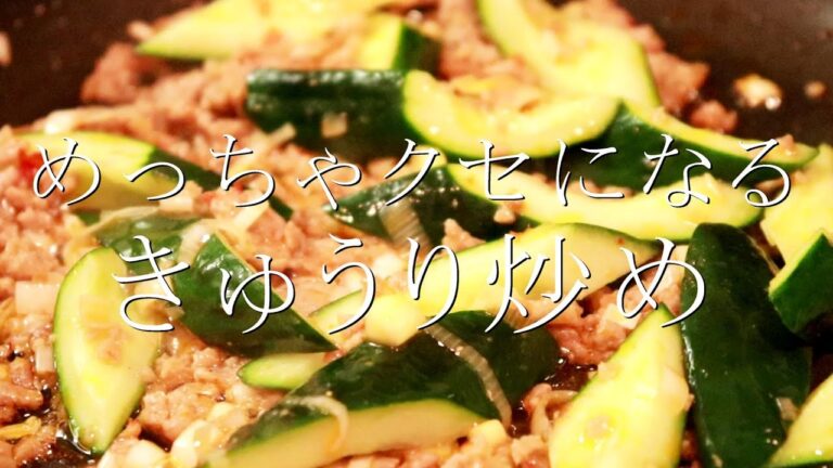 きゅうりは炒めてもうまい！きゅうりのピリ辛炒めの作り方〖きゅうりレシピ〗