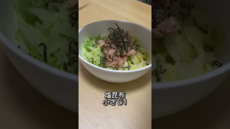 食べたら止まらない噂の無限キャベツ✨#shorts