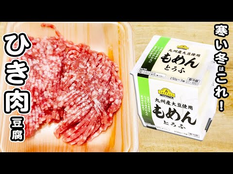 【豆腐とひき肉のあんかけ】炒めて煮るだけの簡単レシピ！ご飯のお供にピッタリです！ひき肉レシピ/豆腐レシピ/あんかけレシピ/簡単おかず/作り置きおかず
