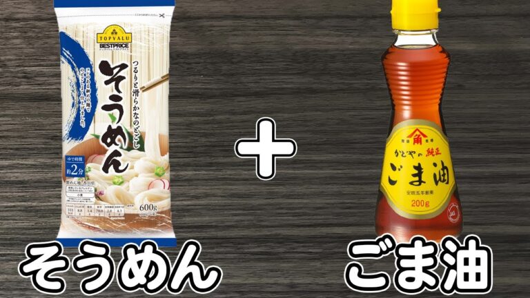 そうめんの簡単レシピ【油そば風そうめん】ごま油×めんつゆ×鶏ガラで本当に美味しい！箸が止まらない簡単温かい素麺の作り方/アレンジそうめん/そうめんレシピ【あさごはんチャンネル】