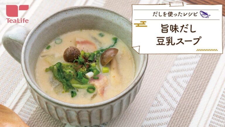 旨味だし豆乳スープ