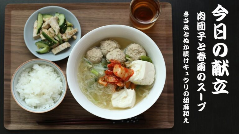 【今日の晩御飯】20分で晩御飯！肉団子と春雨のスープ☆糠漬けきゅうりと茹で鶏の胡麻和え