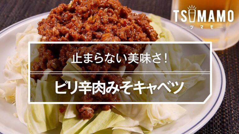 ピリ辛肉みそキャベツ