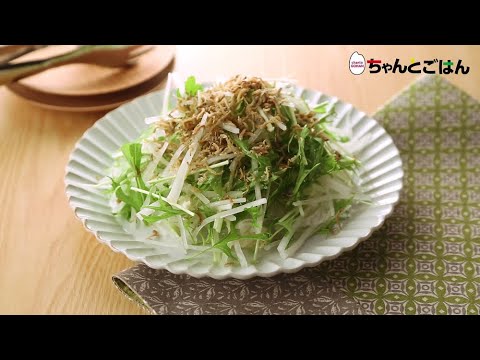 【動画レシピ】カリカリじゃこの塩だれ大根サラダ