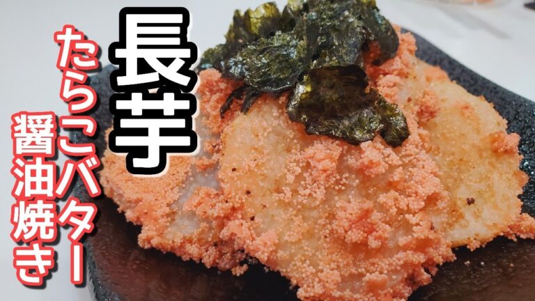 【長芋超簡単おつまみ】５分でできる☆長芋で簡単一品/おかずに！おつまみに！お子様にも☆