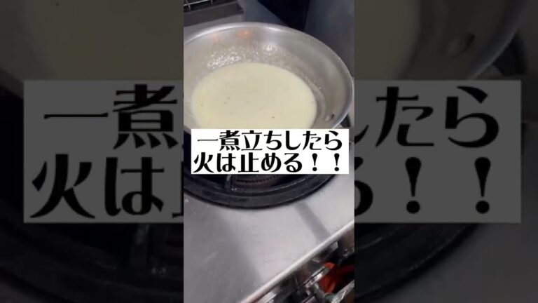 本格的なクリームパスタも簡単に出来ます🎵#イタリアン #料理 #八王子 #パスタレシピ #シェフ