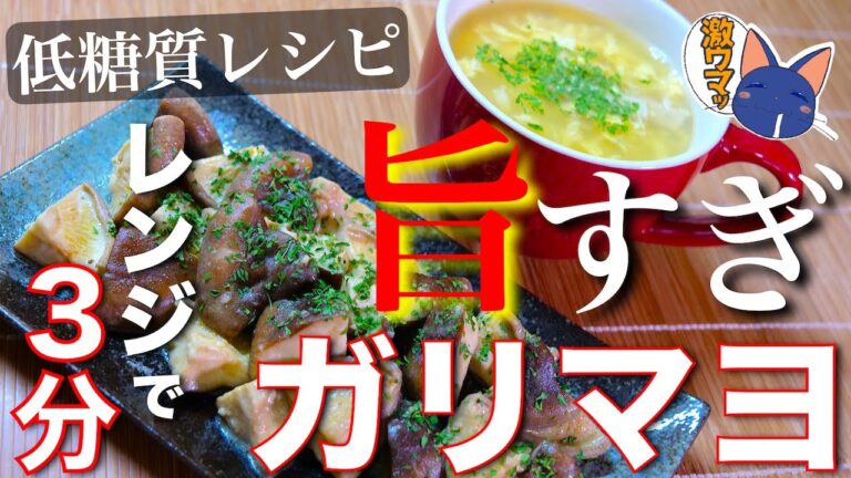 【材料１つ！驚くほど簡単⋯】レンジでたった３分☆「椎茸のガリバタ醤油」【おまけスープレシピ付き】