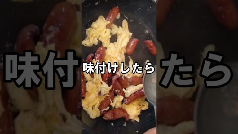 【ウィンナーとたまごのオイスターソース炒め】10分で出来る｜お弁当のおかずに｜ご飯が進む　#Shorts