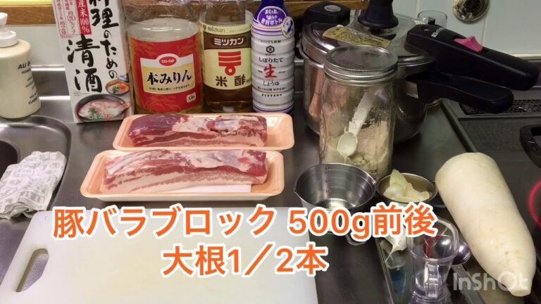 【料理動画】圧力鍋で作る豚肉と大根の角煮
