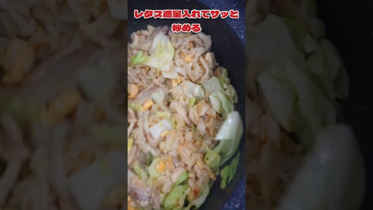 レタスチャーハン出来てたよ〜 #料理 #チャーハン #炒飯