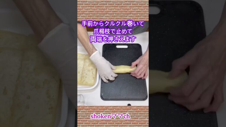 ひき肉の油揚げロールの作り方♪#shorts#shokenママ#ひき肉の油揚げロール
