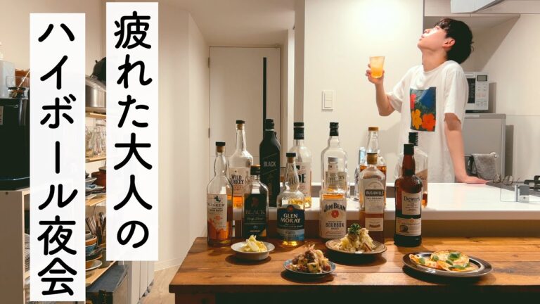 【孤独の酒場】ハイボールと燻製おつまみで大勝利した独身男の夜