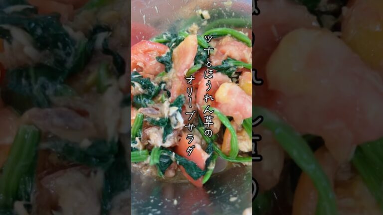 暑い日に冷たいトマトを🍅✨ #shorts #料理 #飯テロ #夜ご飯 #作り置き #時短 #ランチ #お弁当