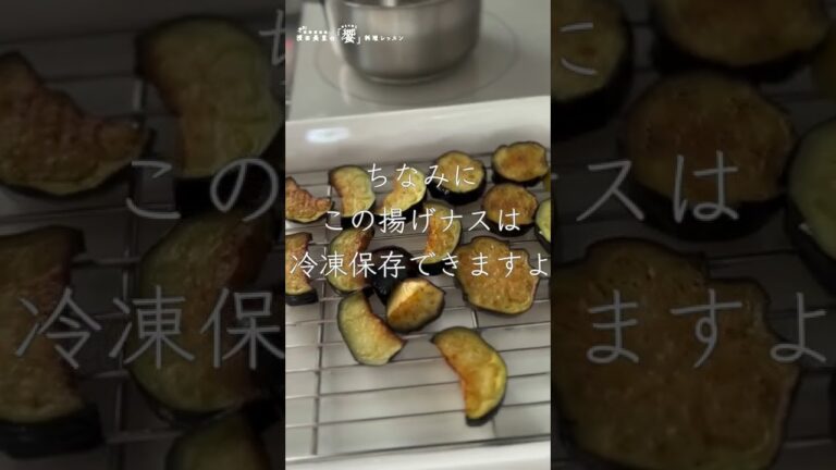 「揚げナスの味噌汁」これほんとビックリの美味しさですよ！ナス嫌いさんもぜひ作ってみて。おもてなしできるお味噌汁です。#shorts