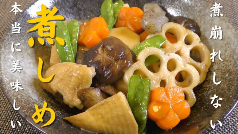 【煮崩れない】フライパン1つでできる美味しい煮しめの作り方