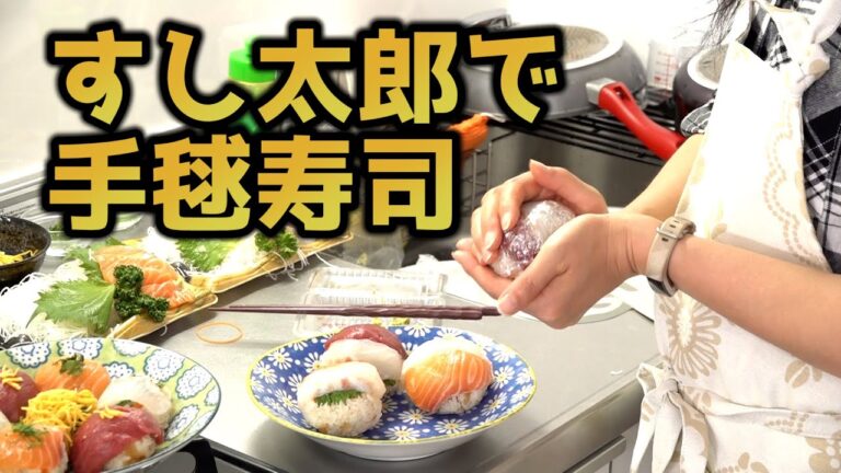 すし太郎のちらし寿司の素で手毬寿司を作りました