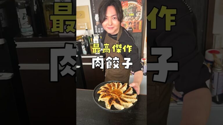 【※ガチです】農林水産省も認めた旨さ。キャベツも白菜も使わない、肉が主役の激ウマ肉汁爆発餃子#PR #ニッポンフードシフト #餃子レシピ #餃子から日本を考える #食から交わる餃子会議