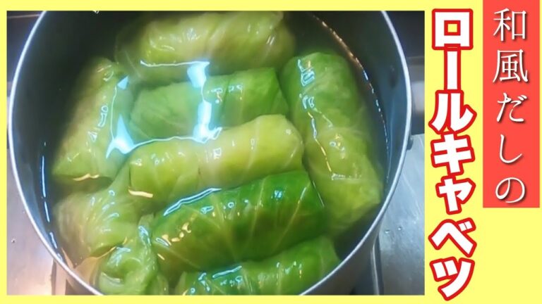【煮込んでトロトロ✨】和風ロールキャベツ👍