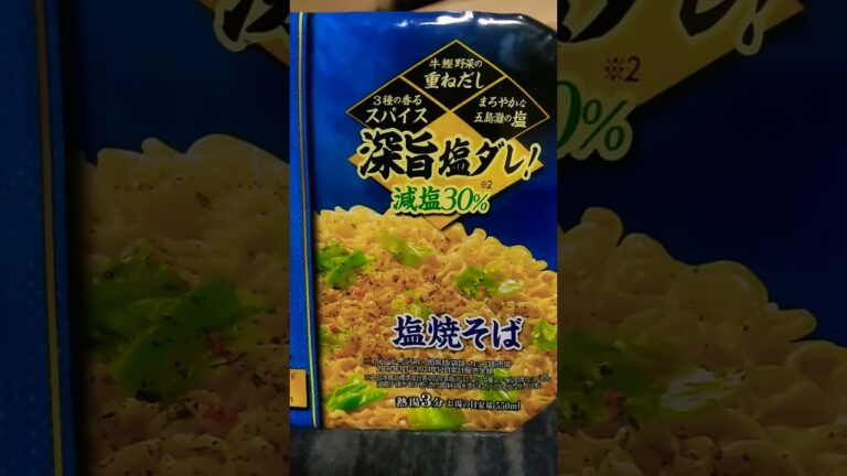 明星 評判屋 塩焼きそば！【レビュー】