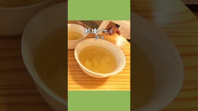 じゃがいものコンソメスープ #おうちごはん #shorts