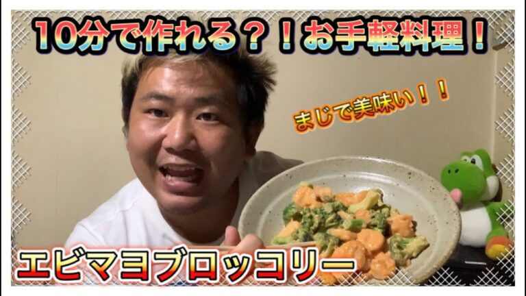 【超お手軽料理！】簡単！すぐ出来る！包丁いらず！エビマヨブロッコリー！