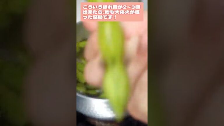 #shorts 枝豆の茹で方。火通りの見方の紹介です！