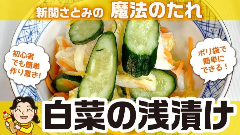 ポリ袋で簡単！白菜の浅漬け