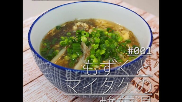 もずくとマイタケの酸辣湯｜腸内フローラめし