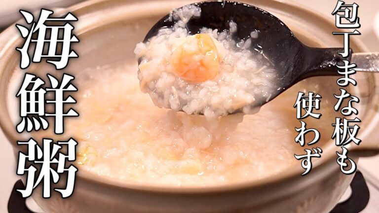 不器用な、かあちゃんでも本格的に出来る！海鮮粥/クラシルショートで気になるレシピ第二弾♪
