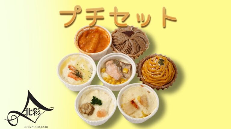 プチセット　(グラタン、タルトのセット)