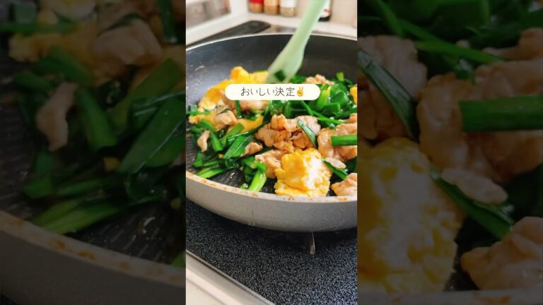 もう1品夜ごはん！メインでも大満足！ニラ玉♡｜#shots ｜#簡単料理 ｜#晩御飯 ｜#ニラ ｜#人気レシピ｜#うちのごはん