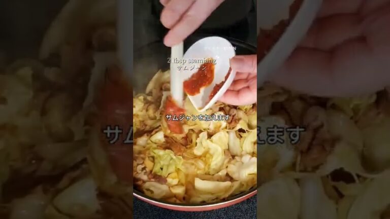 #shorts 韓国調味料サムジャンの🥬キャベツ炒め😋