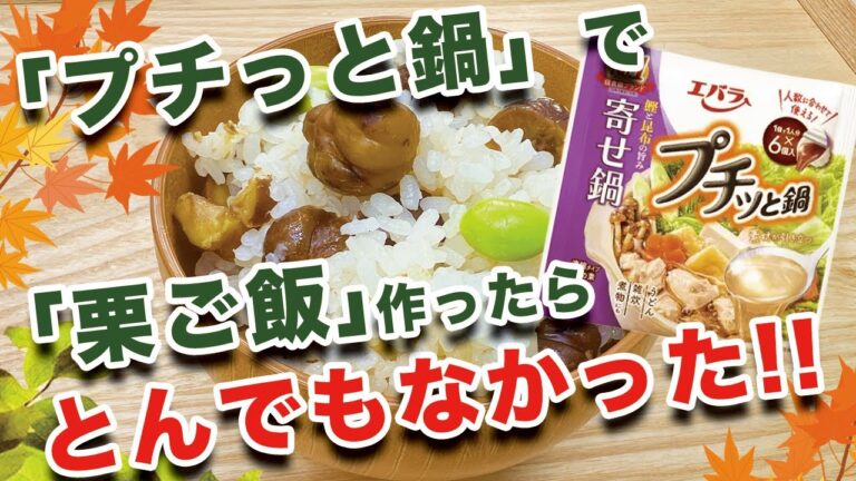 ビストロカズヤ「秋の味覚代表！栗ご飯」