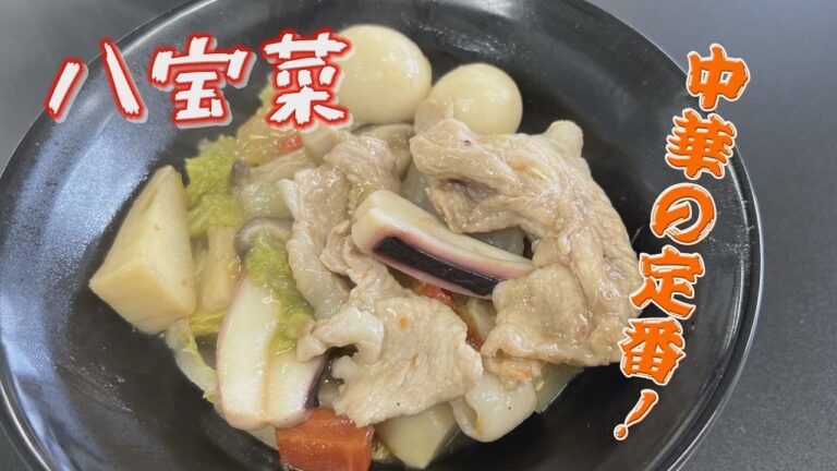 【クッキングnavi】具材たっぷり八宝菜